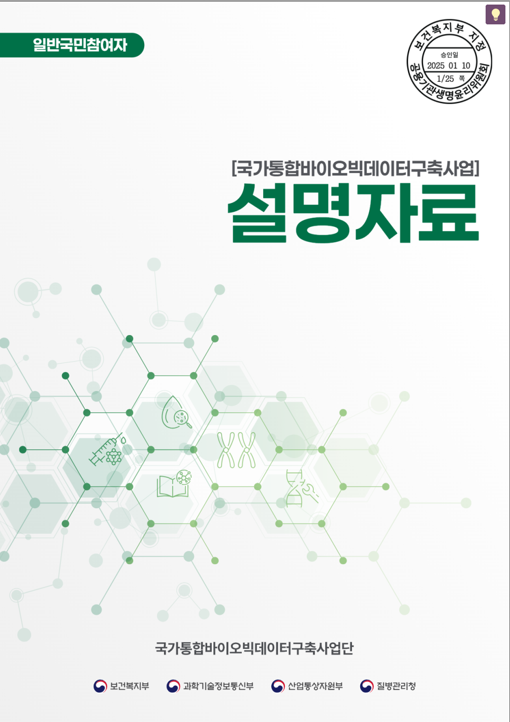 사업 사전 신청 방법 안내_일반 국가건강검진 사업 참여 희망자