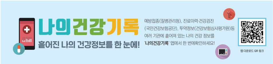 나의건강기록 앱 다운로드 QR 코드